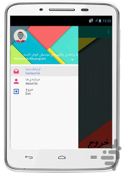 والپیپرهای موسیقی - Image screenshot of android app