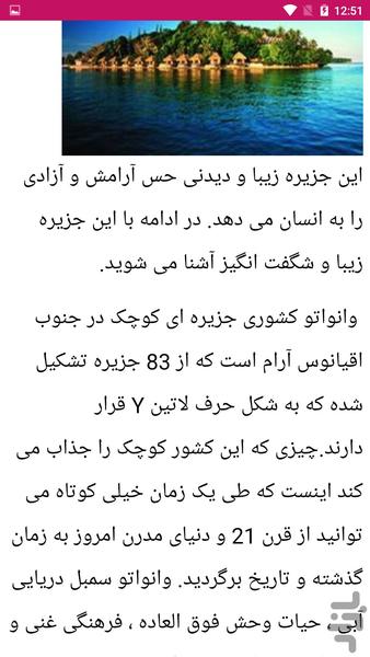 اماکن گردشگری دنیا - عکس برنامه موبایلی اندروید