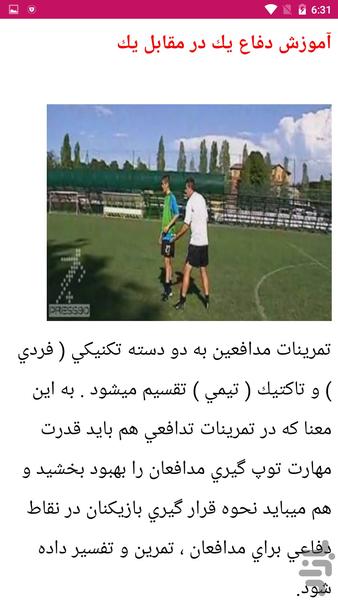 آموزش آنالیزگر فوتبال - Image screenshot of android app