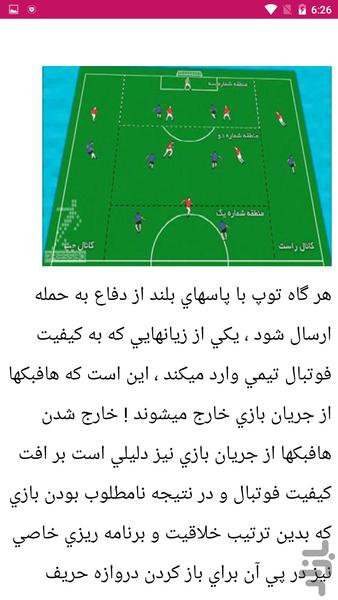 آموزش آنالیزگر فوتبال - Image screenshot of android app