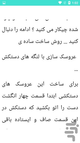 آموزش عروسک سازی - عکس برنامه موبایلی اندروید