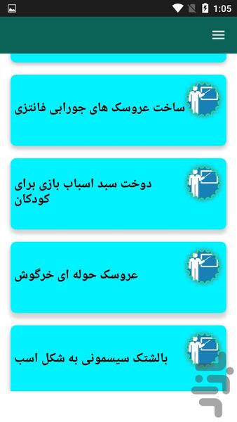 آموزش عروسک سازی - عکس برنامه موبایلی اندروید