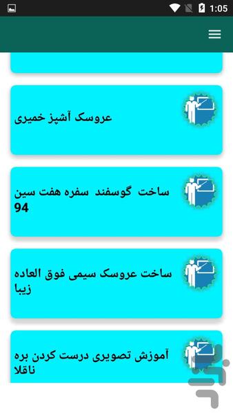 آموزش عروسک سازی - عکس برنامه موبایلی اندروید