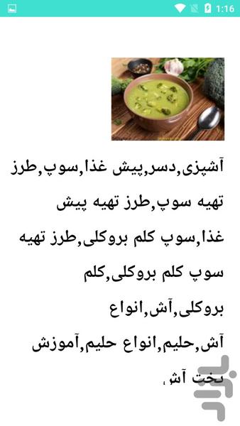 انواع آش - عکس برنامه موبایلی اندروید
