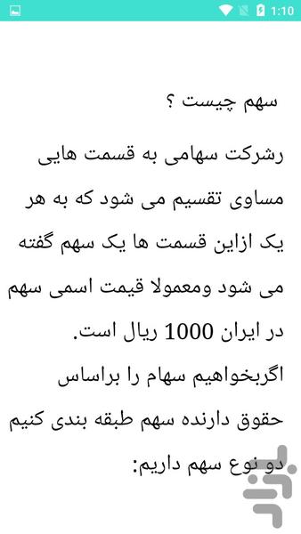 بورس از مبتدی تا پیشرفته - عکس برنامه موبایلی اندروید
