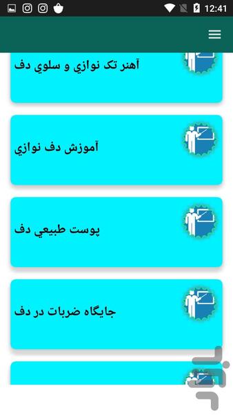 آموزش دف نوازی - عکس برنامه موبایلی اندروید