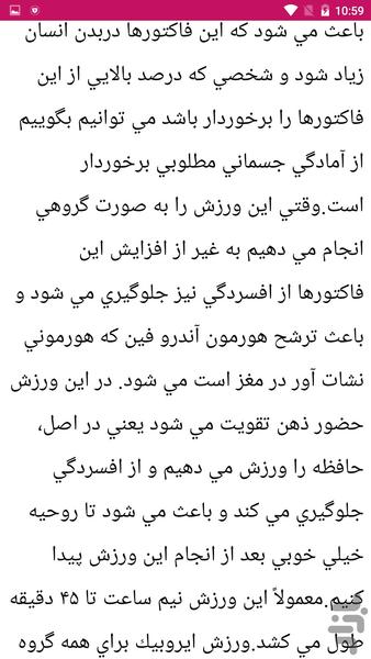 آموزش حرفه ای ایروبیک - عکس برنامه موبایلی اندروید