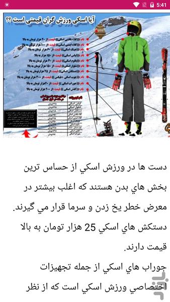 آموزش اسکی - عکس برنامه موبایلی اندروید