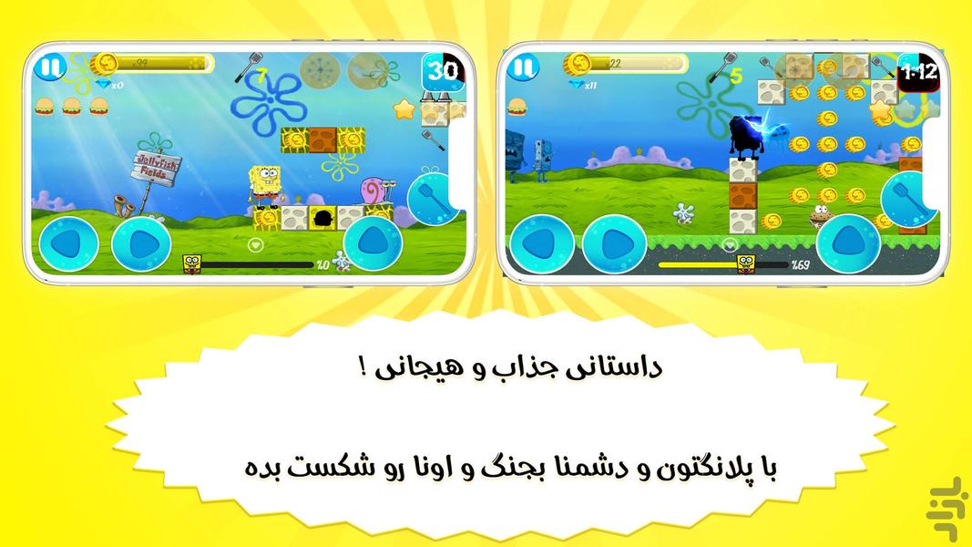 باب اسفنجی مبارز - عکس بازی موبایلی اندروید