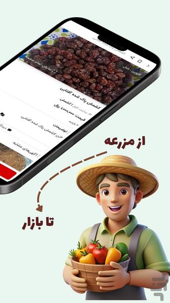 حبه |خرید و فروش محصولات کشاورزی - عکس برنامه موبایلی اندروید