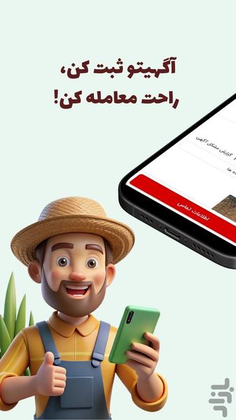 حبه |خرید و فروش محصولات کشاورزی - عکس برنامه موبایلی اندروید