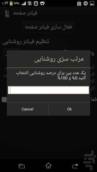 فیلتر صفحه - Image screenshot of android app