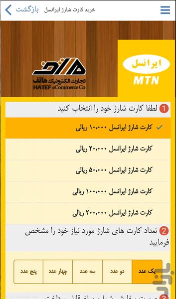 تجارت الکترونیک هاتف - Image screenshot of android app