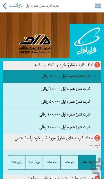 تجارت الکترونیک هاتف - Image screenshot of android app