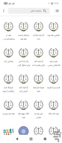 هبه کردن(بخشش مال) - Image screenshot of android app