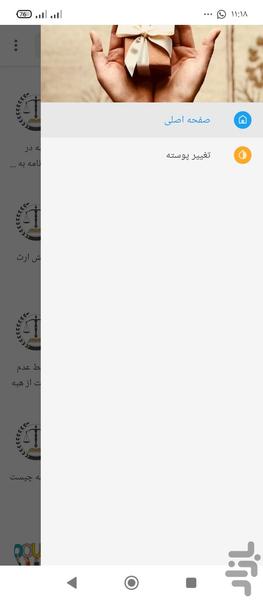 هبه کردن(بخشش مال) - Image screenshot of android app