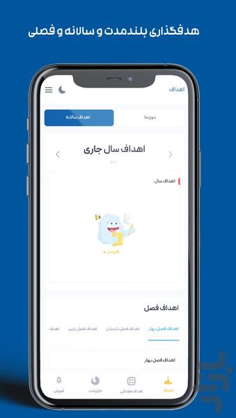 هابی | برنامه ریزی و موفقیت - Image screenshot of android app