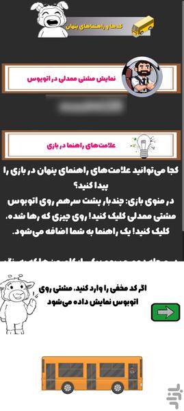 میرزا: رمزینههای اتوبوسمشتیممدلی - عکس بازی موبایلی اندروید