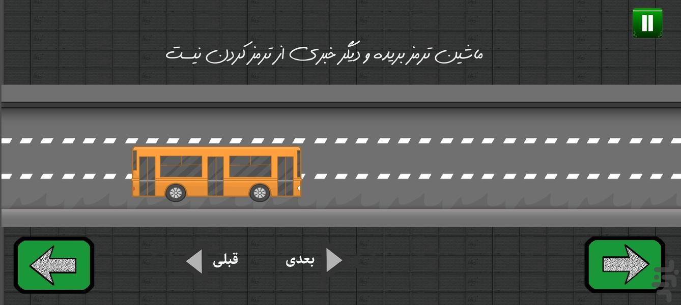 اتوبوسمشتیممدلی - عکس بازی موبایلی اندروید