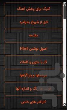 آموزش حرفه ای Html - عکس برنامه موبایلی اندروید