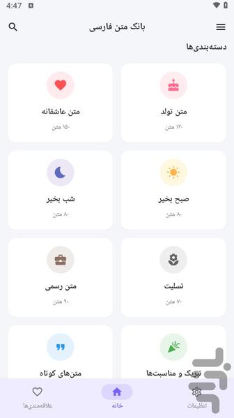 متن یار - عکس برنامه موبایلی اندروید