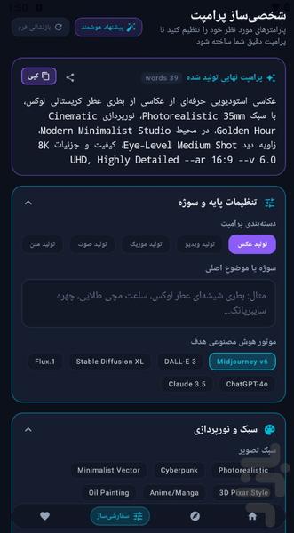 پرامپت - عکس برنامه موبایلی اندروید