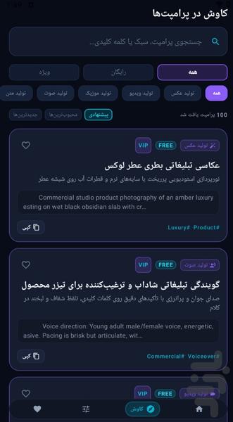 پرامپت - عکس برنامه موبایلی اندروید