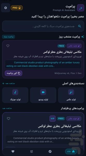 پرامپت - عکس برنامه موبایلی اندروید