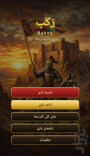 رکب - عکس بازی موبایلی اندروید