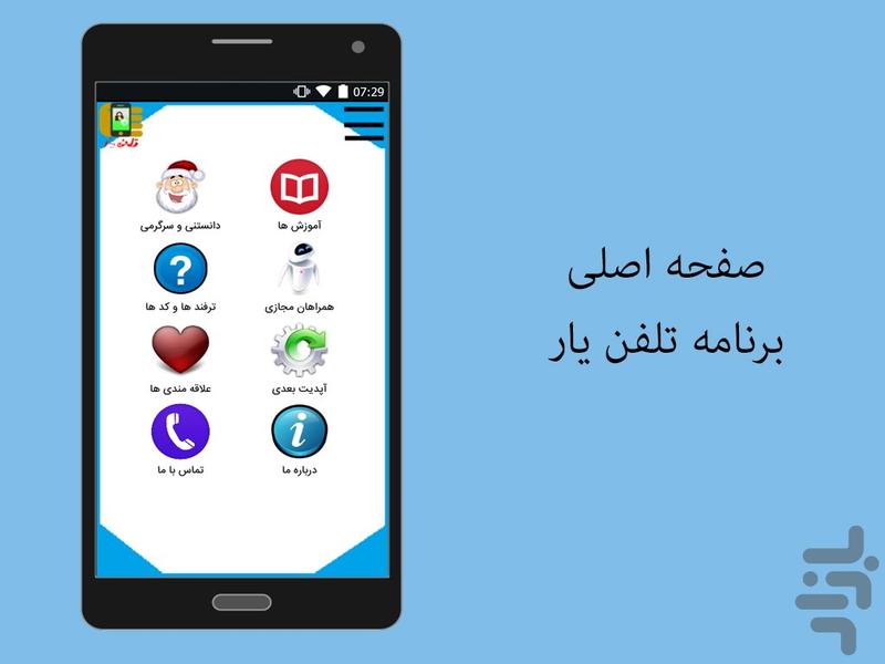 Phone Assistant - عکس برنامه موبایلی اندروید