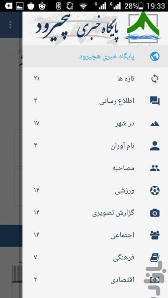 پایگاه خبری هچیرود - عکس برنامه موبایلی اندروید