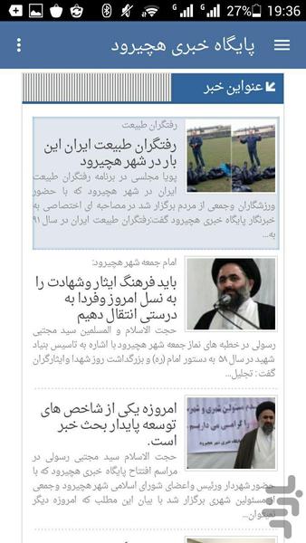 پایگاه خبری هچیرود - عکس برنامه موبایلی اندروید