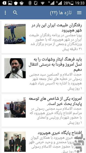 پایگاه خبری هچیرود - عکس برنامه موبایلی اندروید