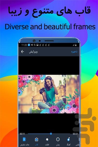 کلیپ ساز - عکس برنامه موبایلی اندروید
