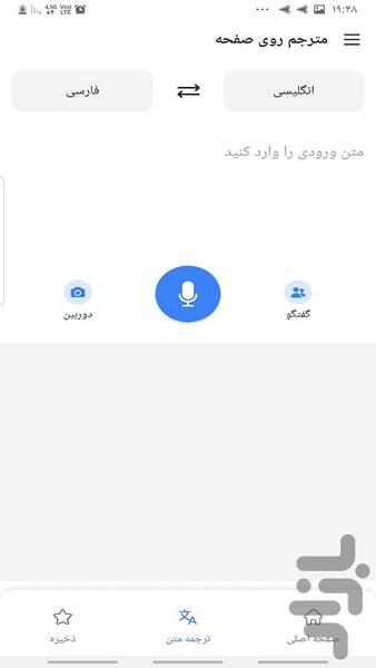 مترجم تصویر  +  سریع - عکس برنامه موبایلی اندروید