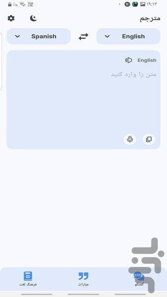 مترجم - عکس برنامه موبایلی اندروید