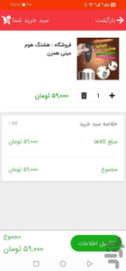 هدف بازار - عکس برنامه موبایلی اندروید