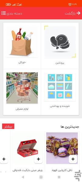 فروشگاه هایپر آریا - Image screenshot of android app