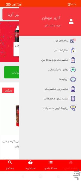 فروشگاه هایپر آریا - Image screenshot of android app