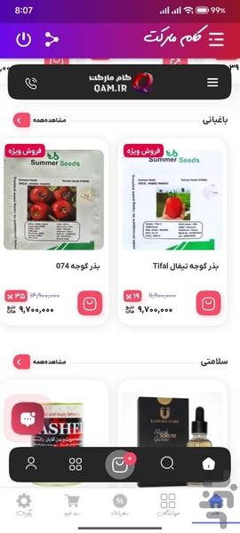 کام مارکت - عکس برنامه موبایلی اندروید