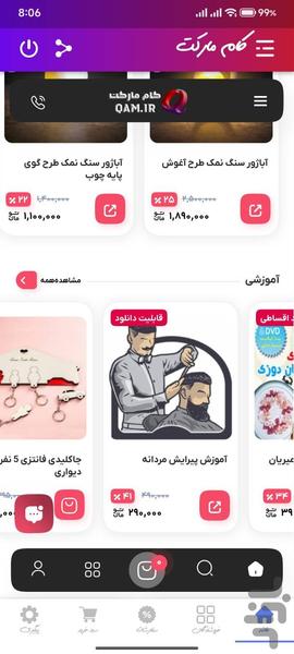 کام مارکت - عکس برنامه موبایلی اندروید