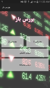 بورس باز - عکس برنامه موبایلی اندروید