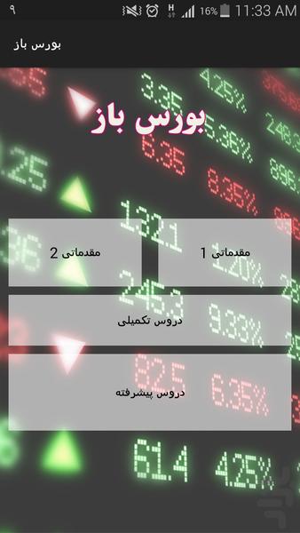 بورس باز - عکس برنامه موبایلی اندروید