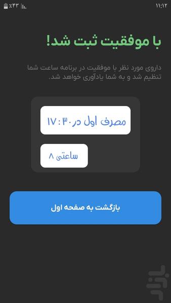 یادآور دارو - Image screenshot of android app