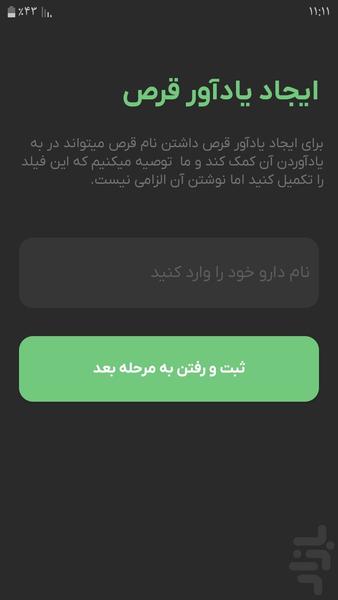 یادآور دارو - Image screenshot of android app