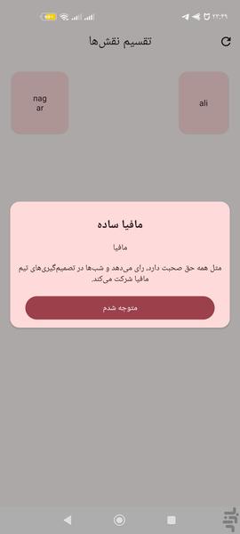 مافیا - عکس بازی موبایلی اندروید