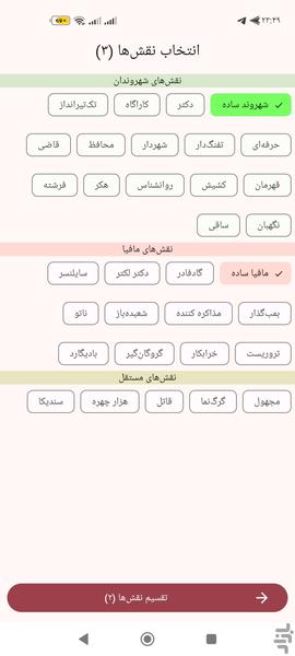 مافیا - عکس بازی موبایلی اندروید