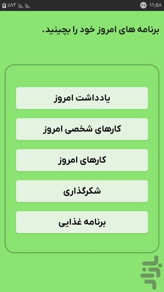 پلنر روزانه - Image screenshot of android app