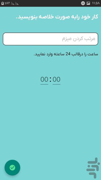 پلنر روزانه - Image screenshot of android app