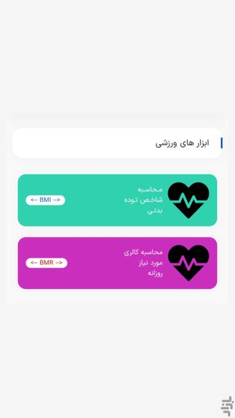 varzesh yar - Image screenshot of android app